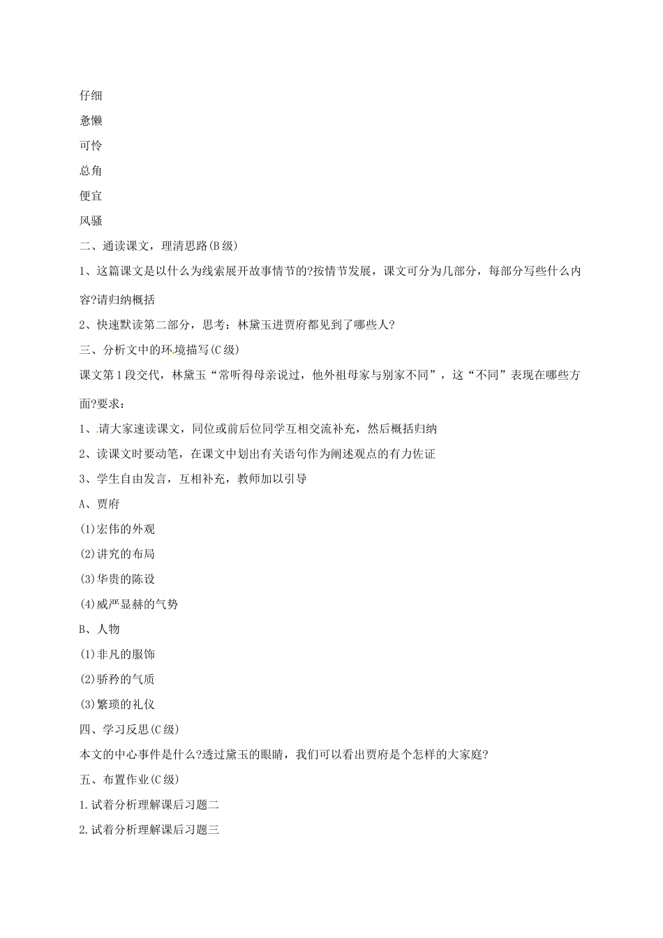 高中语文 1 林黛玉进贾府导学案 新人教版必修3-新人教版高一必修3语文学案_第3页