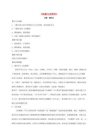 高中语文 1 林黛玉进贾府导学案 新人教版必修3-新人教版高一必修3语文学案