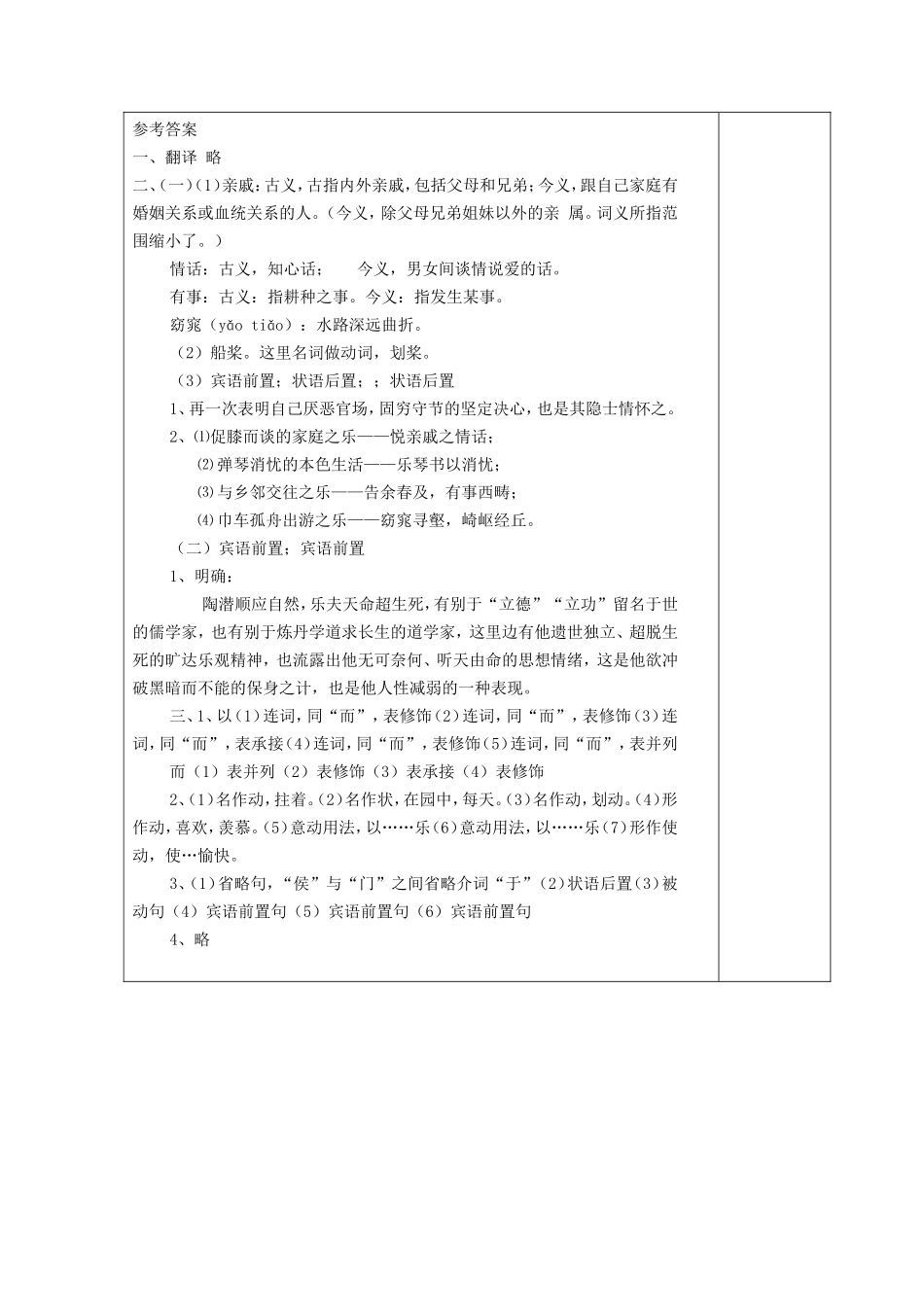 高中语文 13归去来兮辞（第2课时）学案 鲁人版必修1-鲁人版高一必修1语文学案_第3页