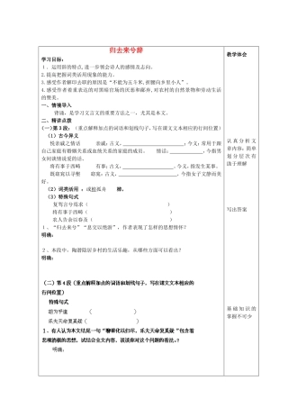 高中语文 13归去来兮辞（第2课时）学案 鲁人版必修1-鲁人版高一必修1语文学案