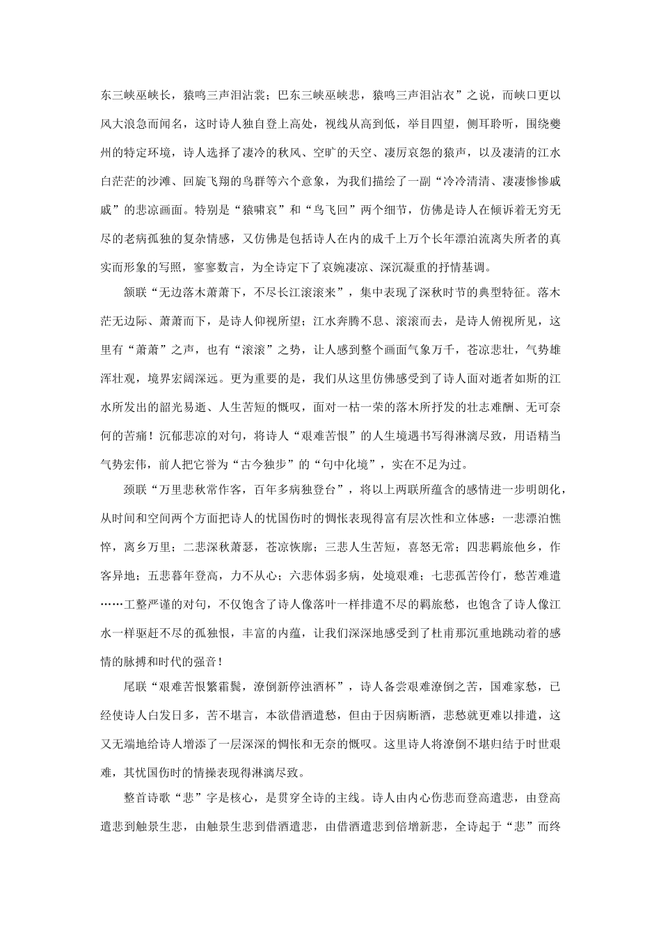 高中语文 2.5《杜甫诗三首》一曲忧国伤时的悲歌——杜甫《登高》赏析素材 新人教版必修3-新人教版高中必修3语文素材_第2页