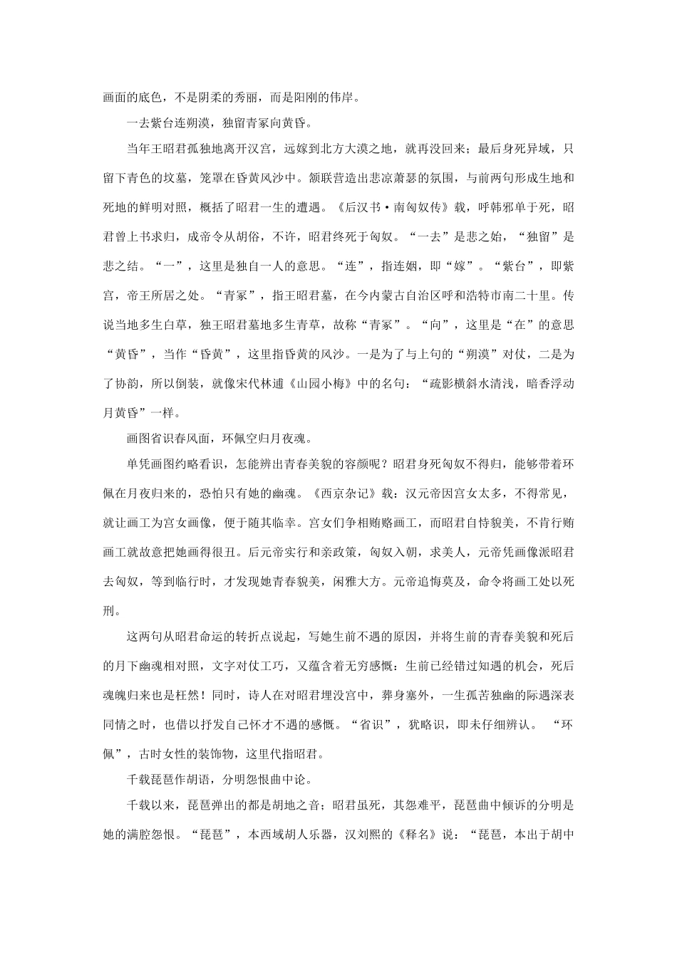 高中语文 2.5《杜甫诗三首》咏怀古迹五首（其三）解析素材 新人教版必修3-新人教版高中必修3语文素材_第2页