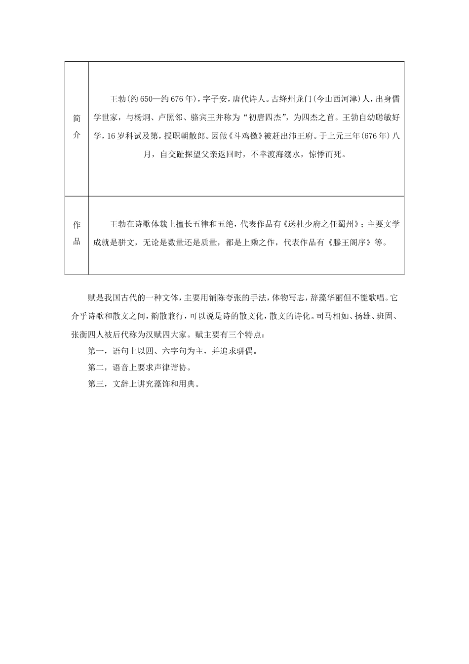 高中语文 13秋日登洪府滕王阁饯别序学案 粤教版《唐宋散文选读》-粤教版高二《唐宋散文选读》语文学案_第2页