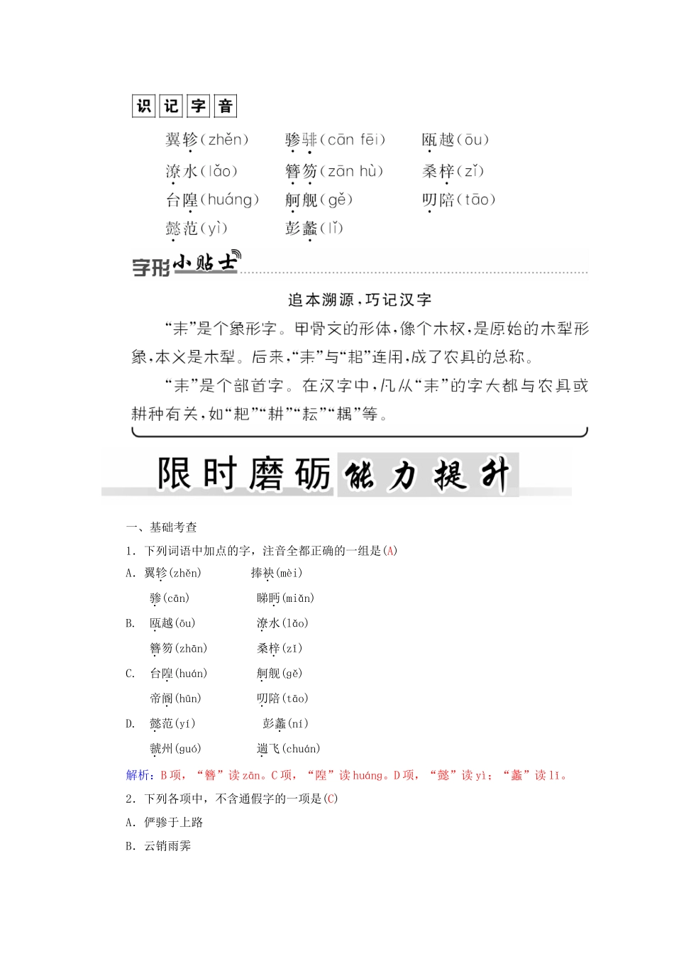 高中语文 13秋日登洪府滕王阁饯别序学案 粤教版《唐宋散文选读》-粤教版高二《唐宋散文选读》语文学案_第3页