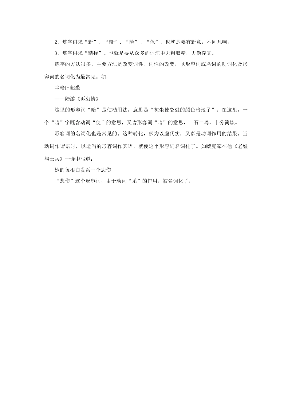 高中语文 3.8《咬文嚼字》从“兄妹改诗”谈“炼字”素材 新人教版必修5-新人教版高中必修5语文素材_第2页
