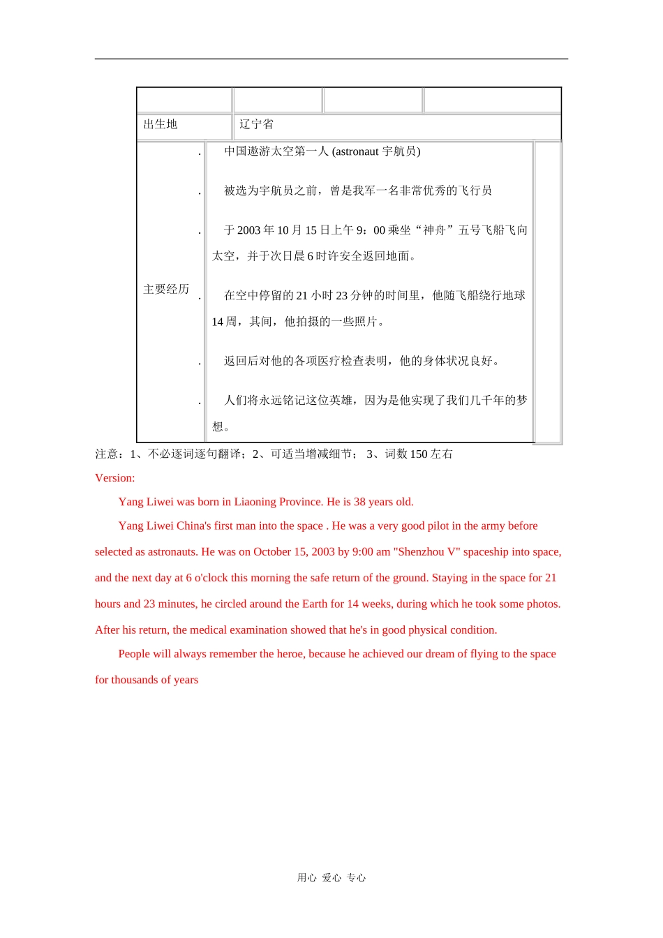 高中英语：Unit5 Nelson Mandela-a modern hero-speaking&writing学案（新人教版必修1）_第2页