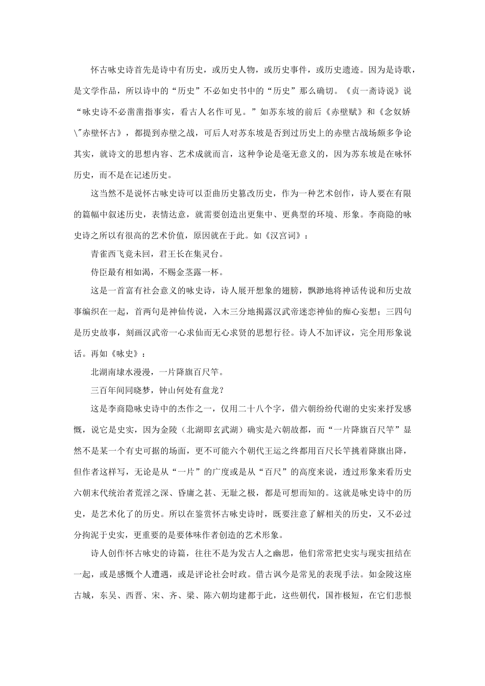 高中语文 2.5《杜甫诗三首》咏史怀古诗赏析——以史为鉴因寄所托素材 新人教版必修3-新人教版高中必修3语文素材_第2页