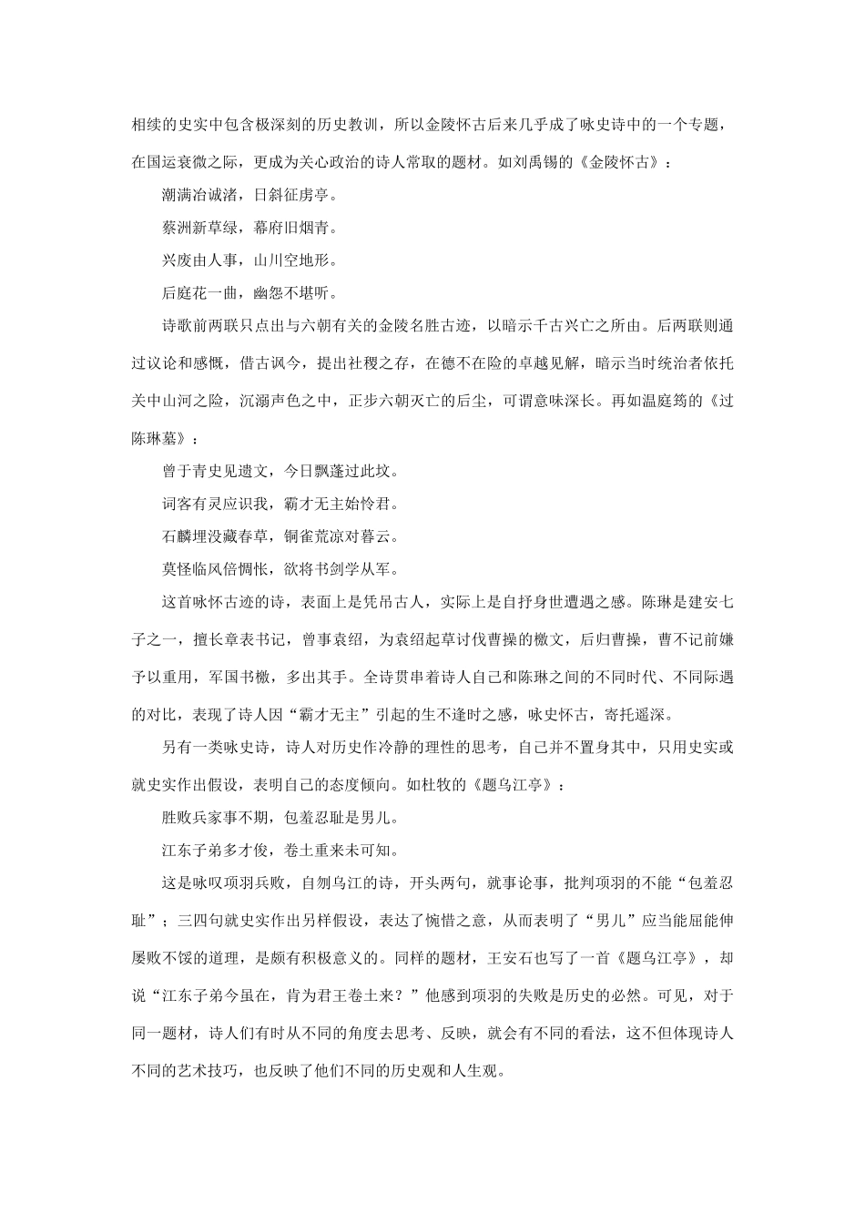 高中语文 2.5《杜甫诗三首》咏史怀古诗赏析——以史为鉴因寄所托素材 新人教版必修3-新人教版高中必修3语文素材_第3页