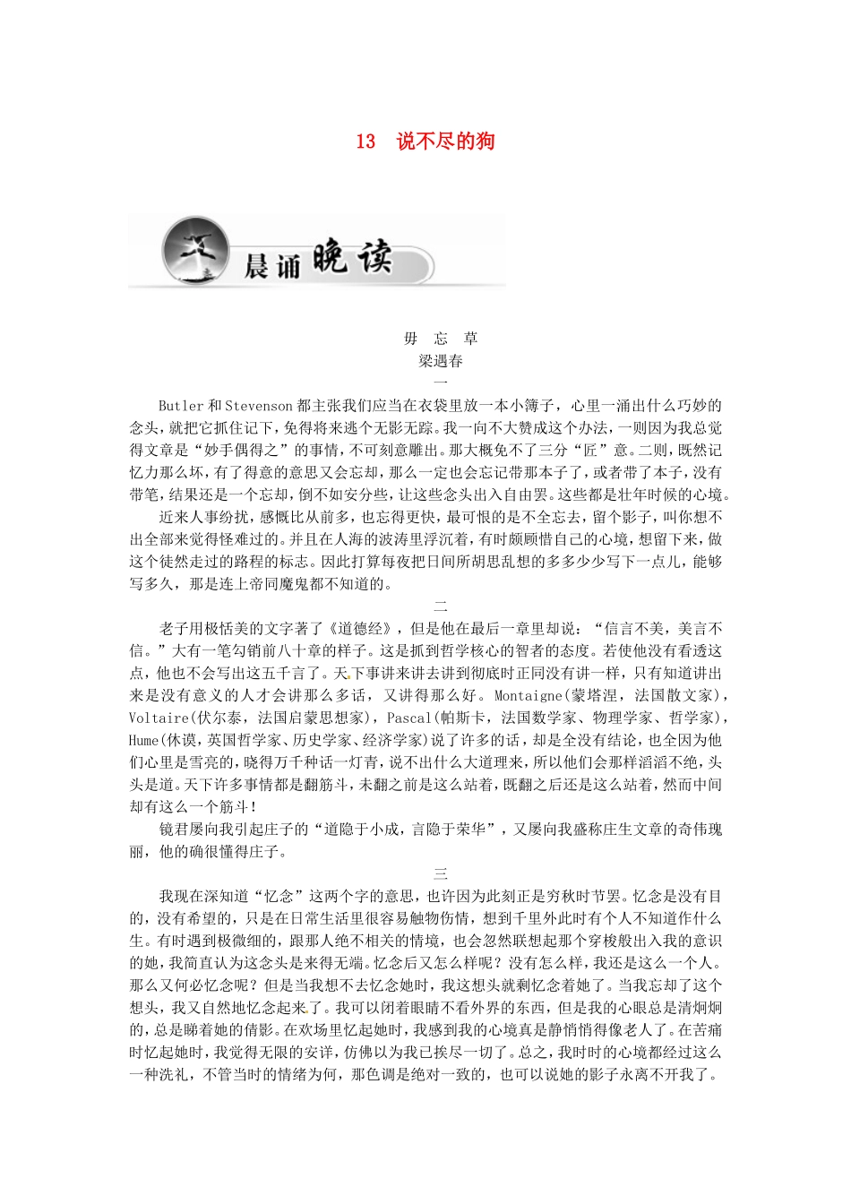 高中语文 13说不尽的狗学案 粤教版必修2-粤教版高一必修2语文学案_第1页