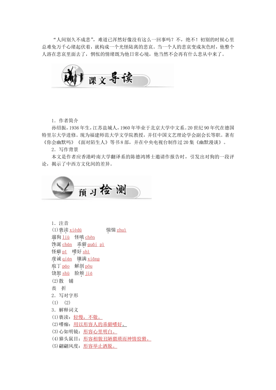 高中语文 13说不尽的狗学案 粤教版必修2-粤教版高一必修2语文学案_第2页