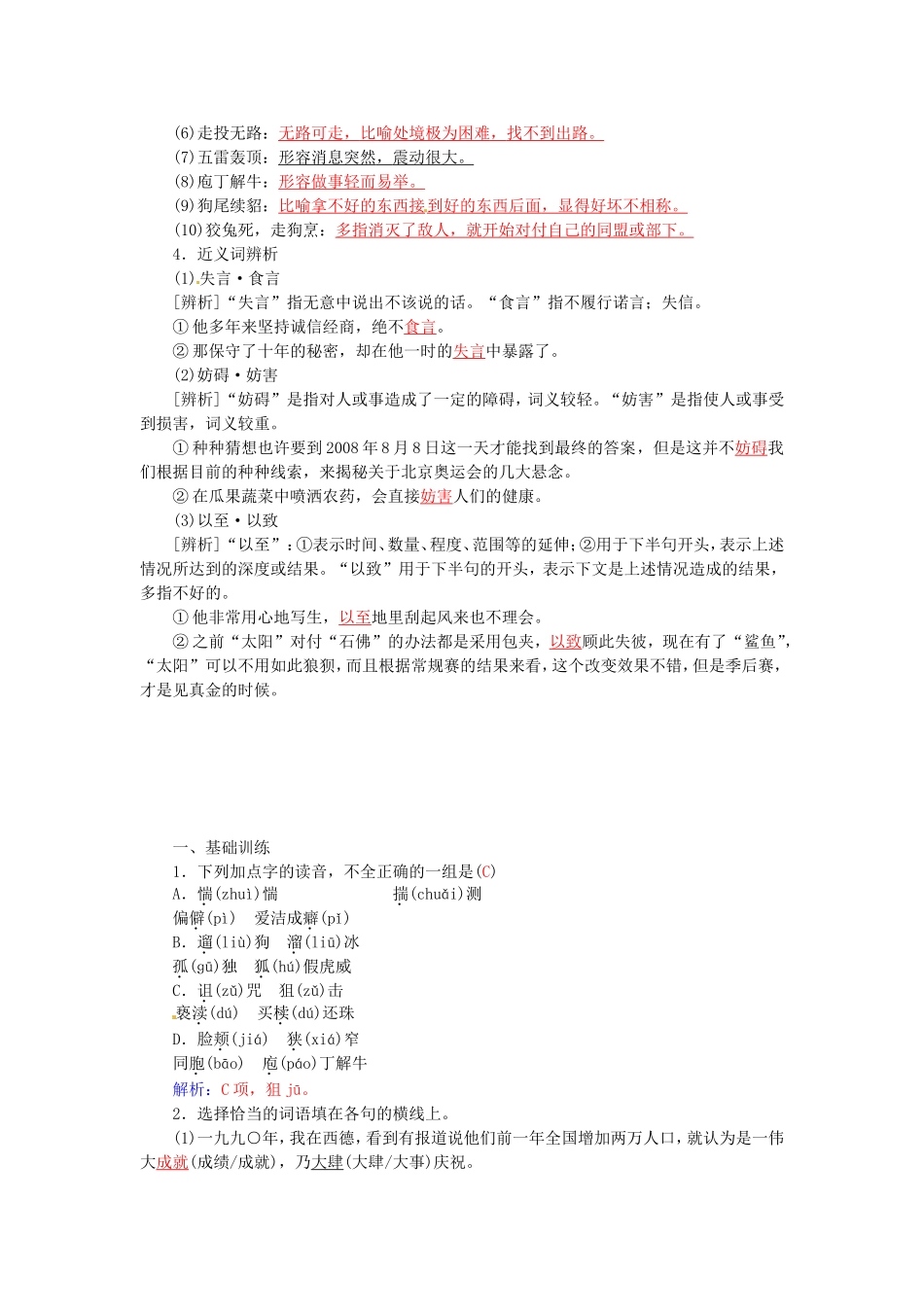 高中语文 13说不尽的狗学案 粤教版必修2-粤教版高一必修2语文学案_第3页