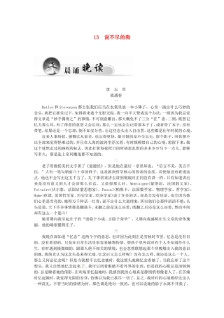 高中语文 13说不尽的狗学案 粤教版必修2-粤教版高一必修2语文学案