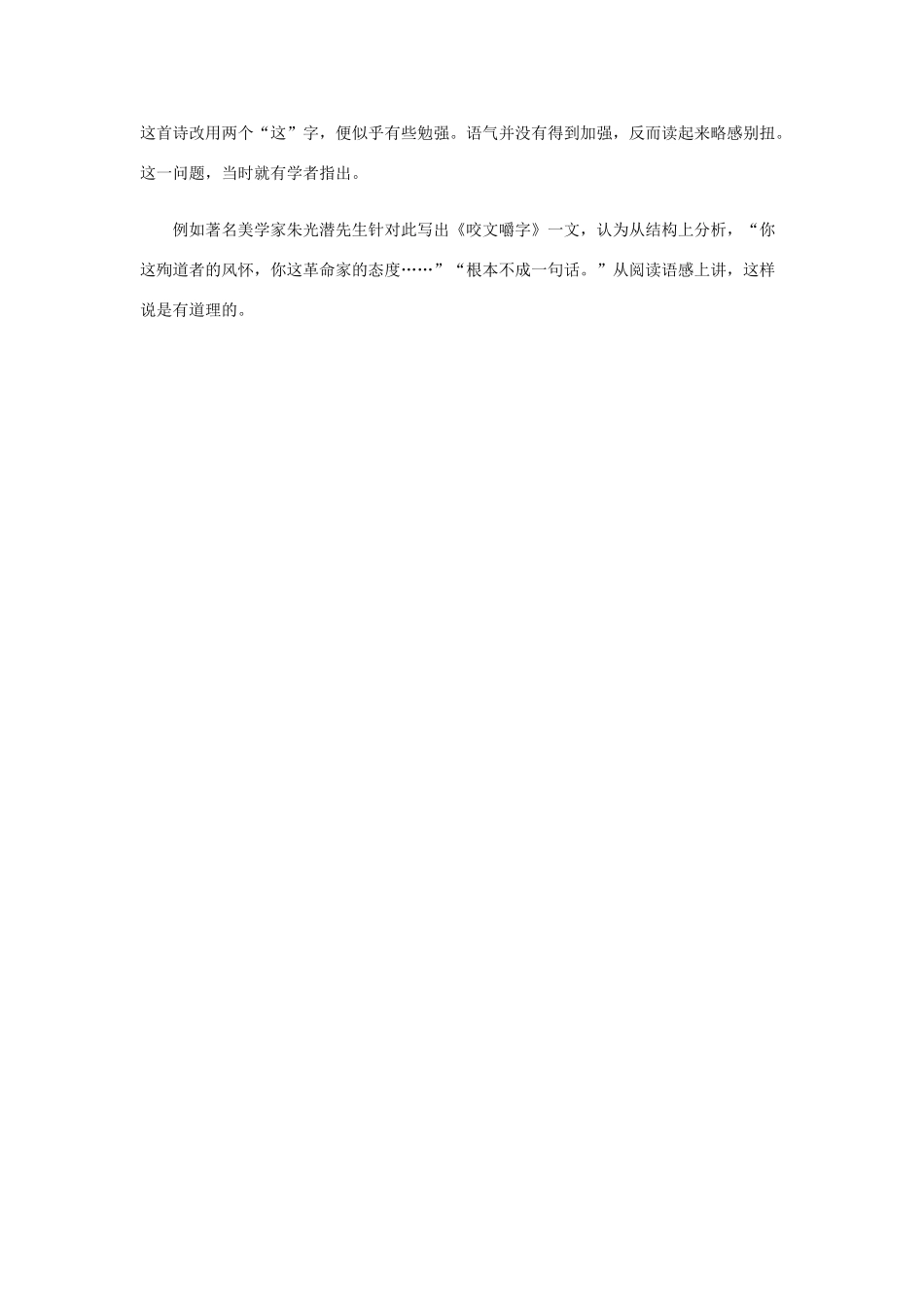 高中语文 3.8《咬文嚼字》郭沫若的“一字师”及添足素材 新人教版必修5-新人教版高中必修5语文素材_第2页