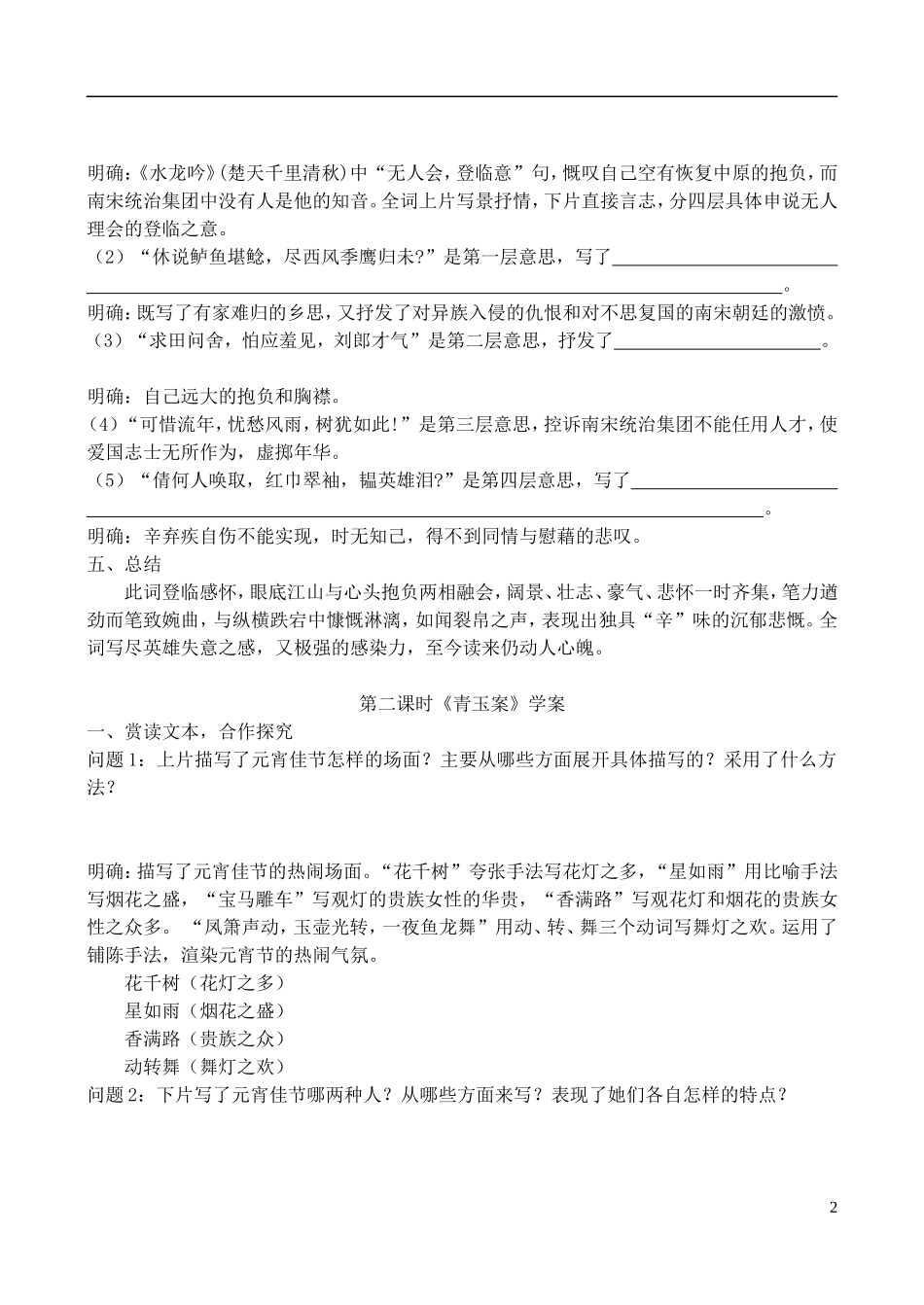 高中语文 13辛弃疾词三首 学案 鲁教版选修唐诗宋词选读_第2页