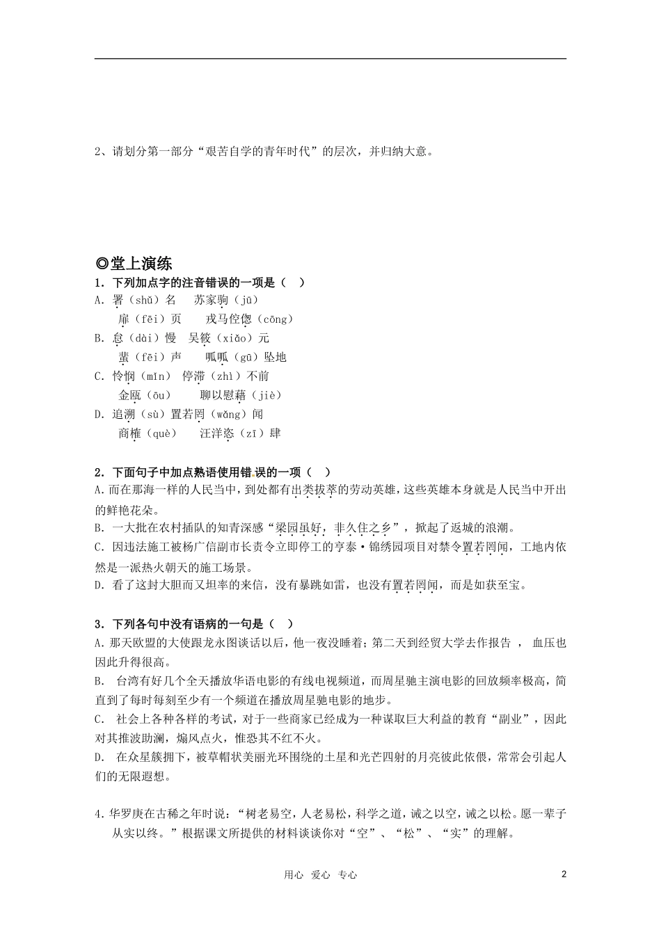 高中语文 2.5《华罗庚》学案 粤教版必修1_第2页