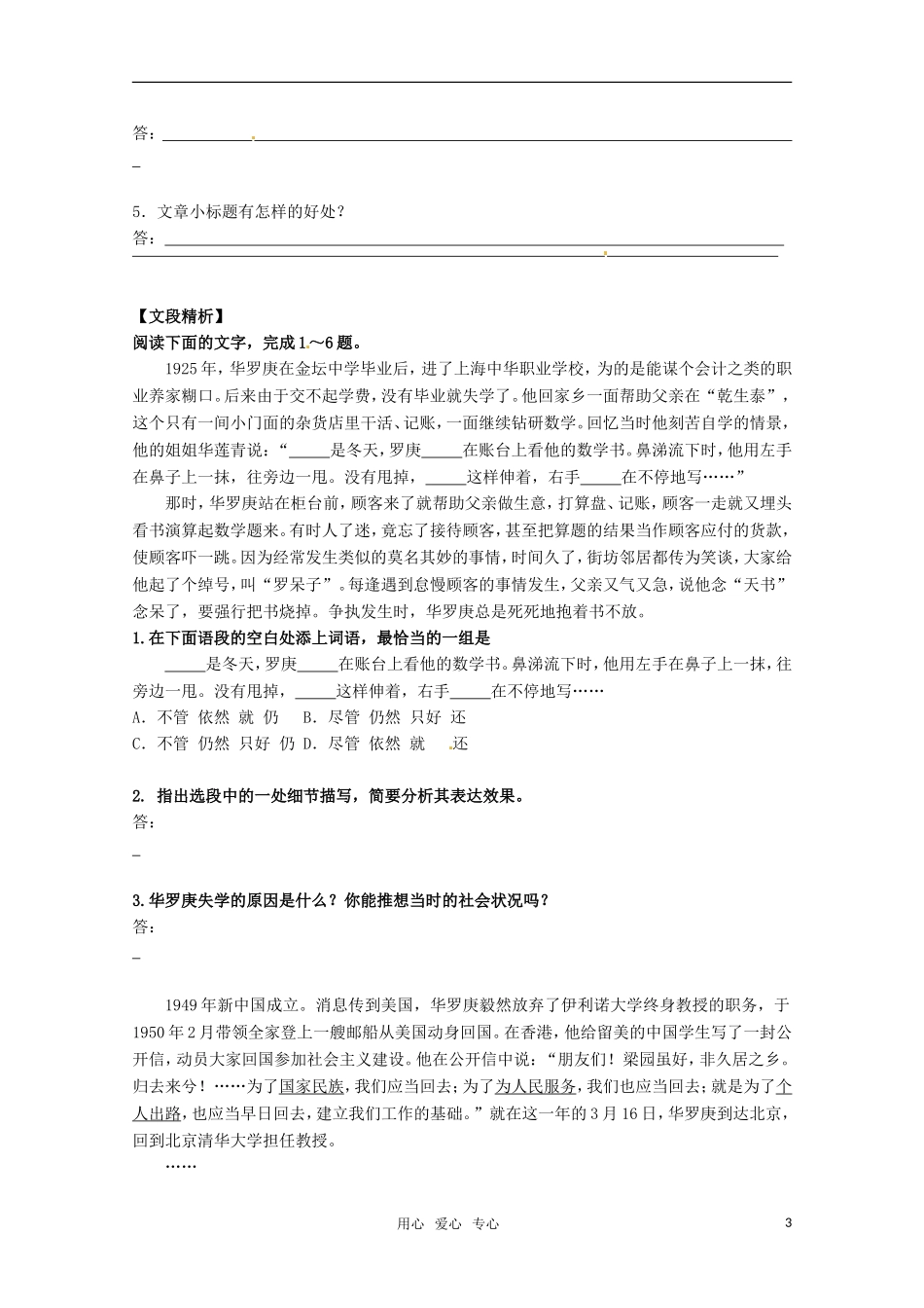 高中语文 2.5《华罗庚》学案 粤教版必修1_第3页