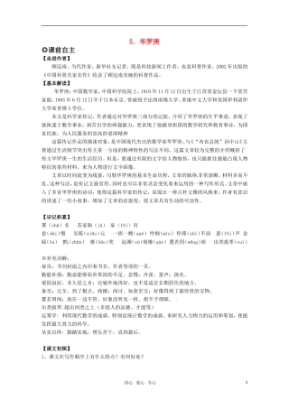 高中语文 2.5《华罗庚》学案 粤教版必修1