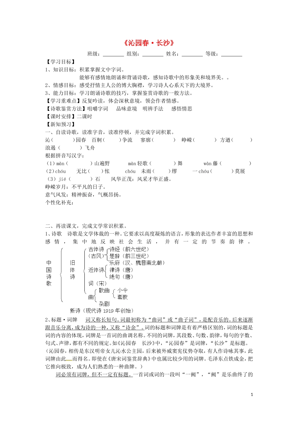 高中语文 1 沁园春长沙学案（无答案）新人教版必修1-新人教版高一必修1语文学案_第1页
