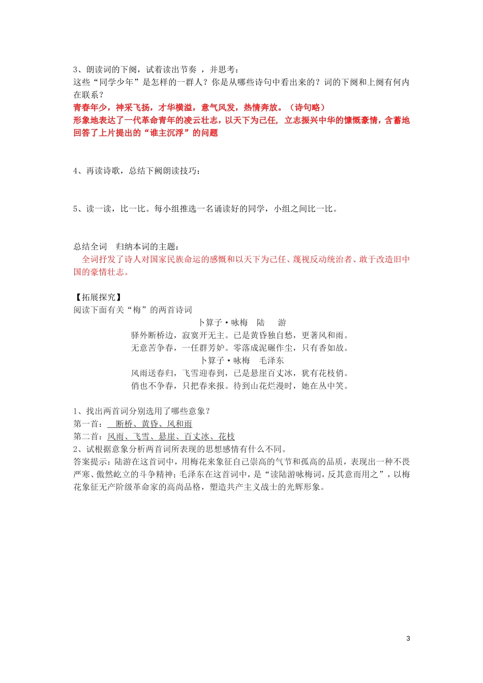 高中语文 1 沁园春长沙学案（无答案）新人教版必修1-新人教版高一必修1语文学案_第3页