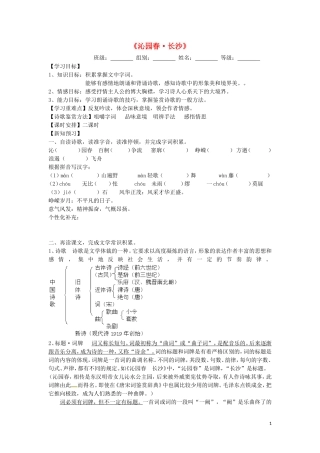高中语文 1 沁园春长沙学案（无答案）新人教版必修1-新人教版高一必修1语文学案