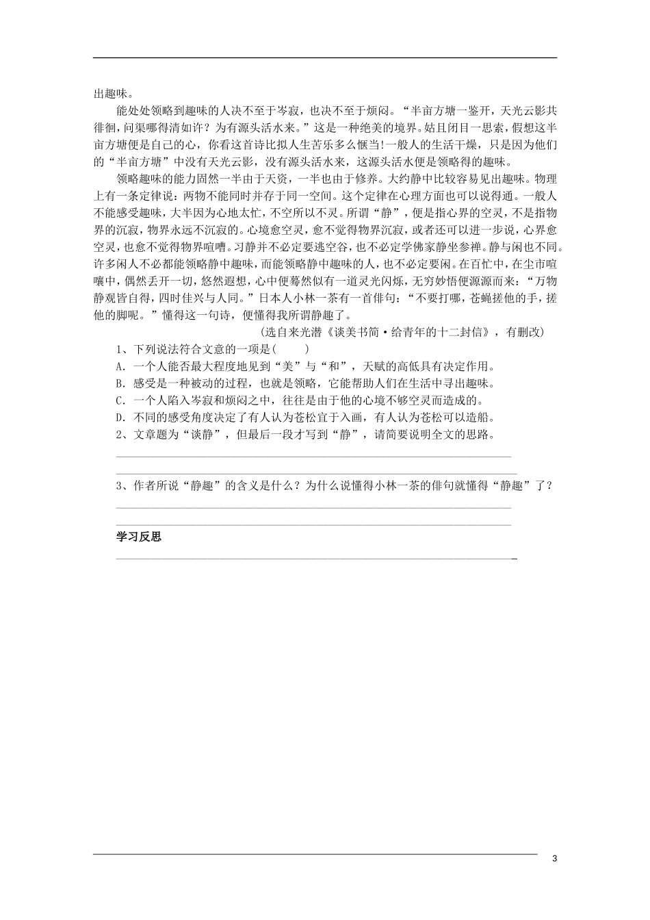 高中语文 3.8《咬文嚼字》学案 新人教版必修5_第3页