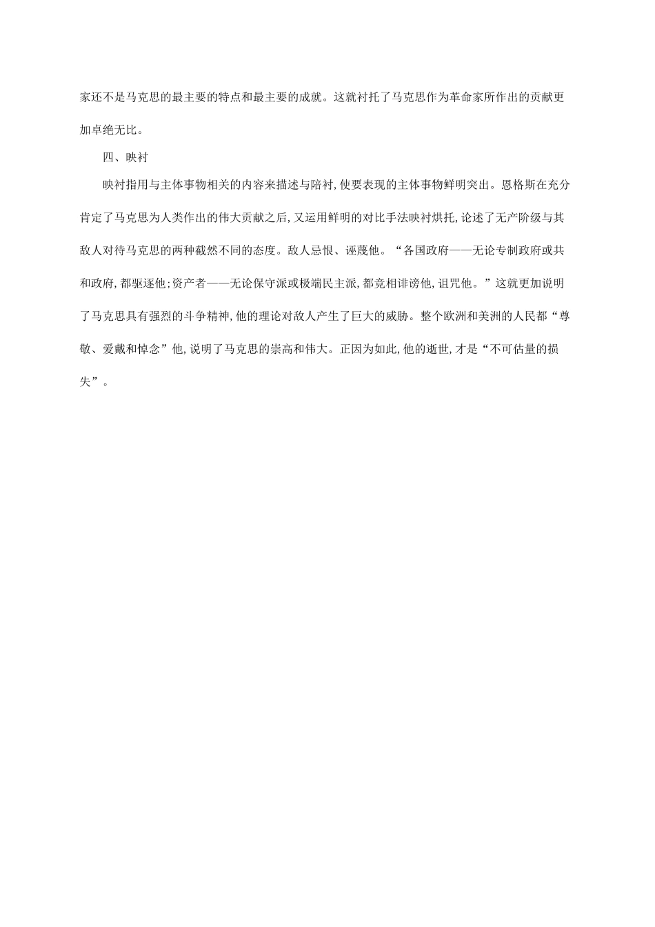 高中语文 13在马克思墓前的讲话备课参考素材 新人教版必修2-新人教版高一必修2语文素材_第2页