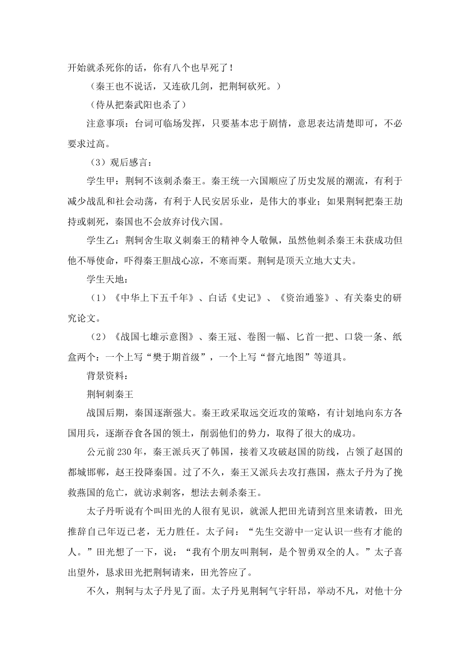 高中语文 2.5《荆轲刺秦王》课本剧 新人教必修1_第2页