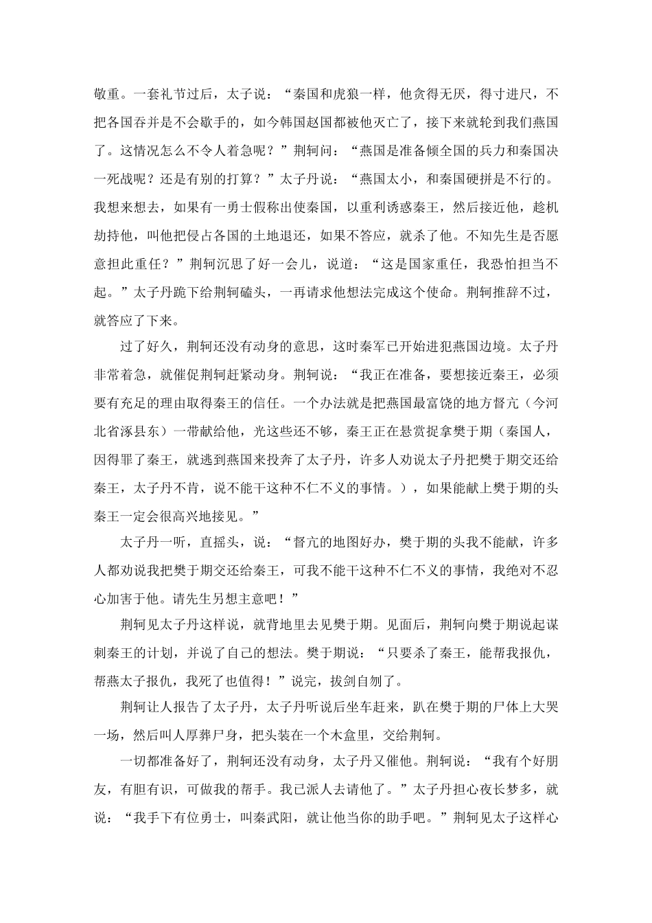 高中语文 2.5《荆轲刺秦王》课本剧 新人教必修1_第3页