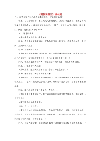 高中语文 2.5《荆轲刺秦王》课本剧 新人教必修1