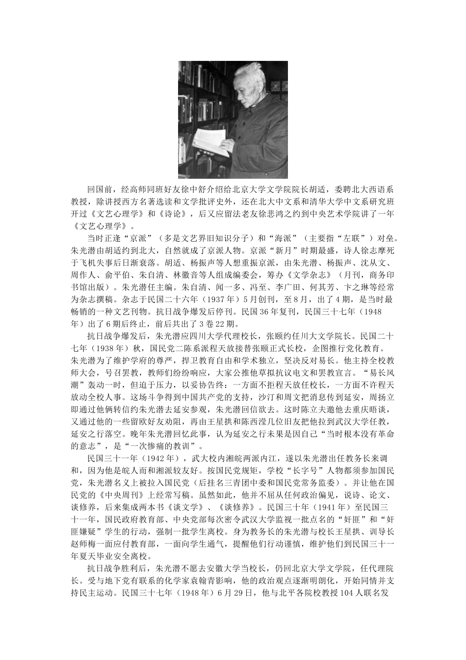 高中语文 3.8《咬文嚼字》朱光潜生平事略素材 新人教版必修5-新人教版高中必修5语文素材_第2页