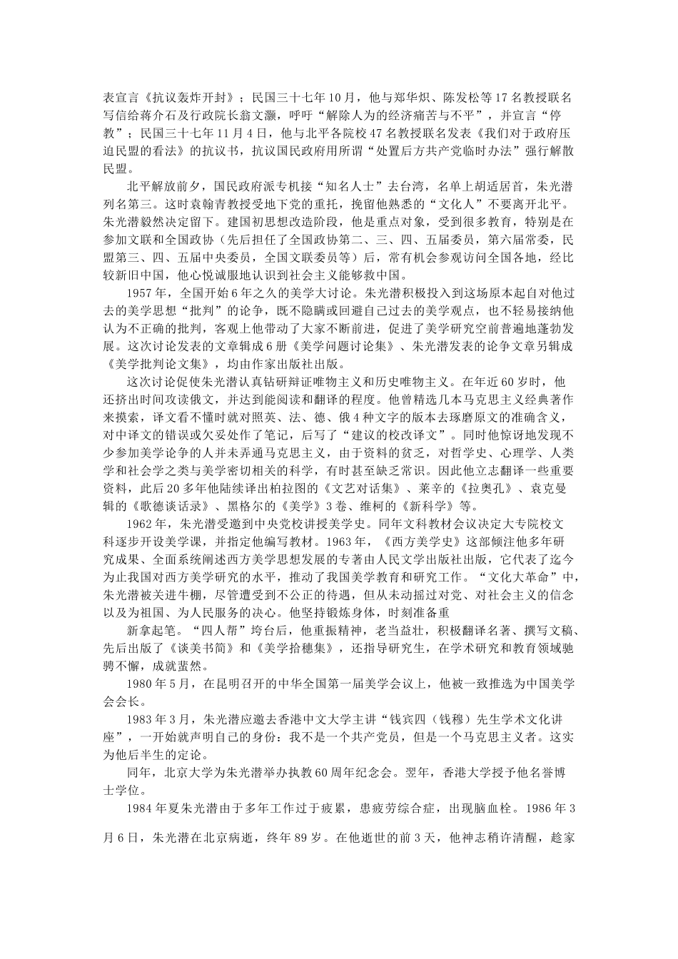 高中语文 3.8《咬文嚼字》朱光潜生平事略素材 新人教版必修5-新人教版高中必修5语文素材_第3页