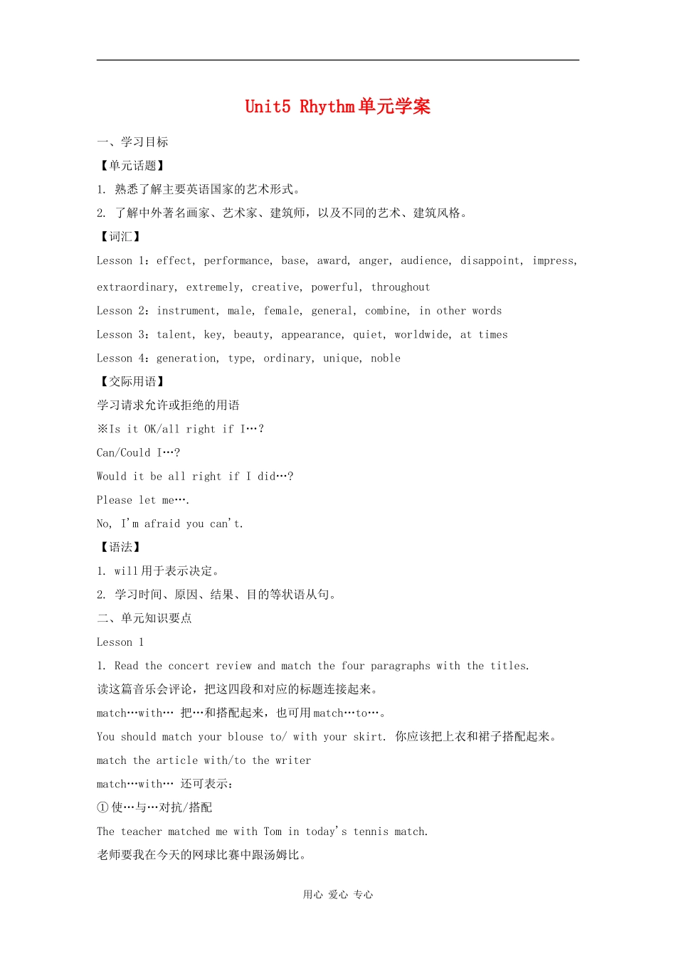 高中英语：Unit5 Rhythm学案（北师大版必修2）_第1页