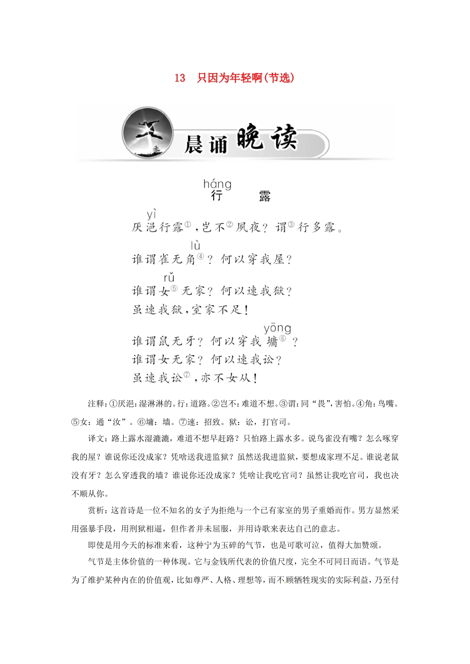 高中语文 13只因为年轻啊（节选）学案 粤教版选修《中国现代散文选读》-粤教版高二《中国现代散文选读》语文学案_第1页