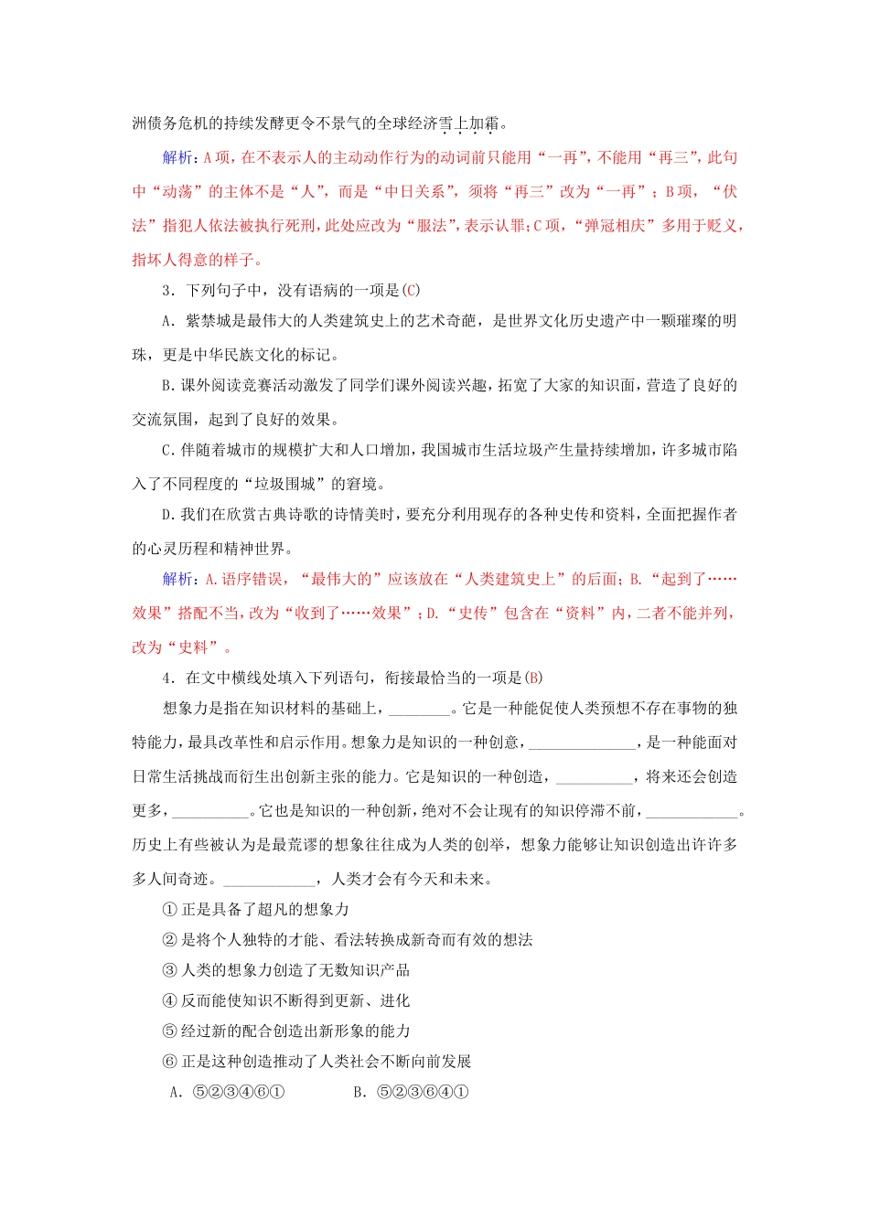 高中语文 13只因为年轻啊（节选）学案 粤教版选修《中国现代散文选读》-粤教版高二《中国现代散文选读》语文学案_第3页