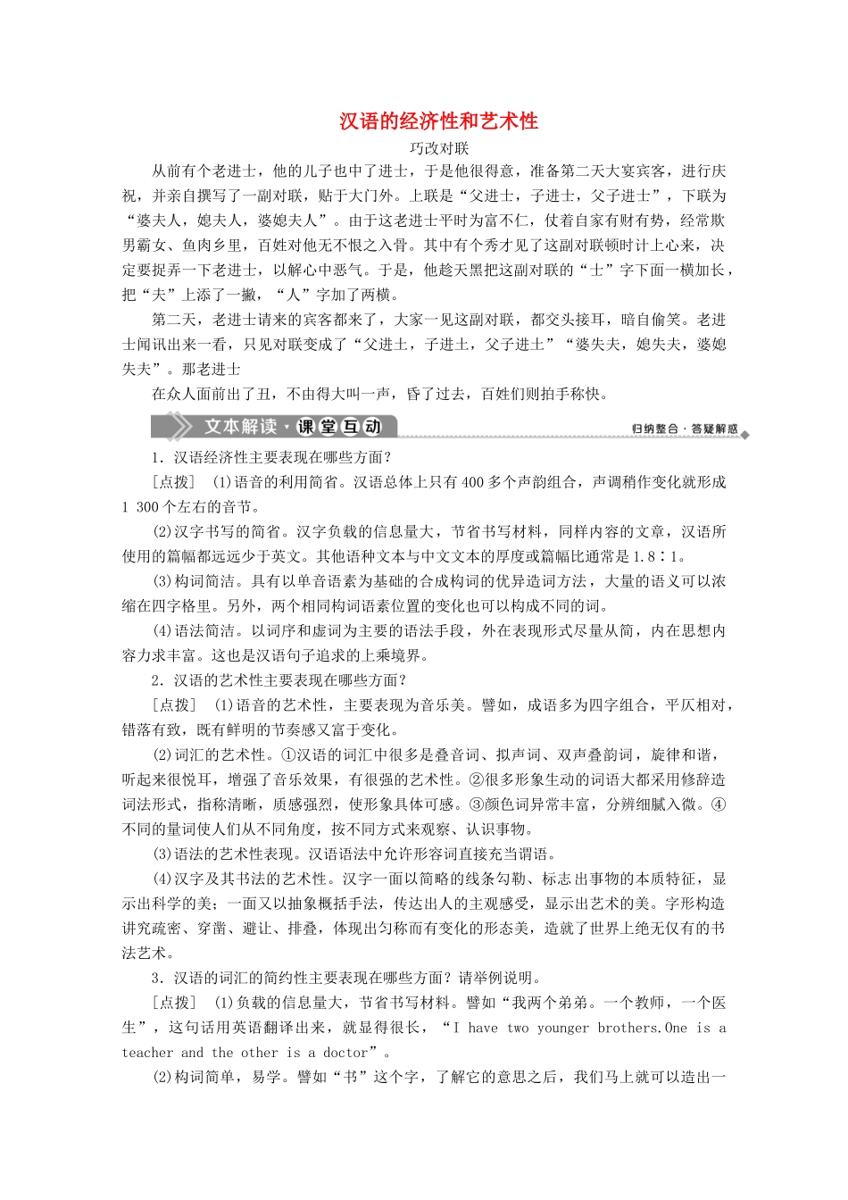 高中语文 1 守望精神文化家园学案（含解析）苏教版选修《语言规范与创新》-苏教版高中《语言规范与创新》语文学案_第1页
