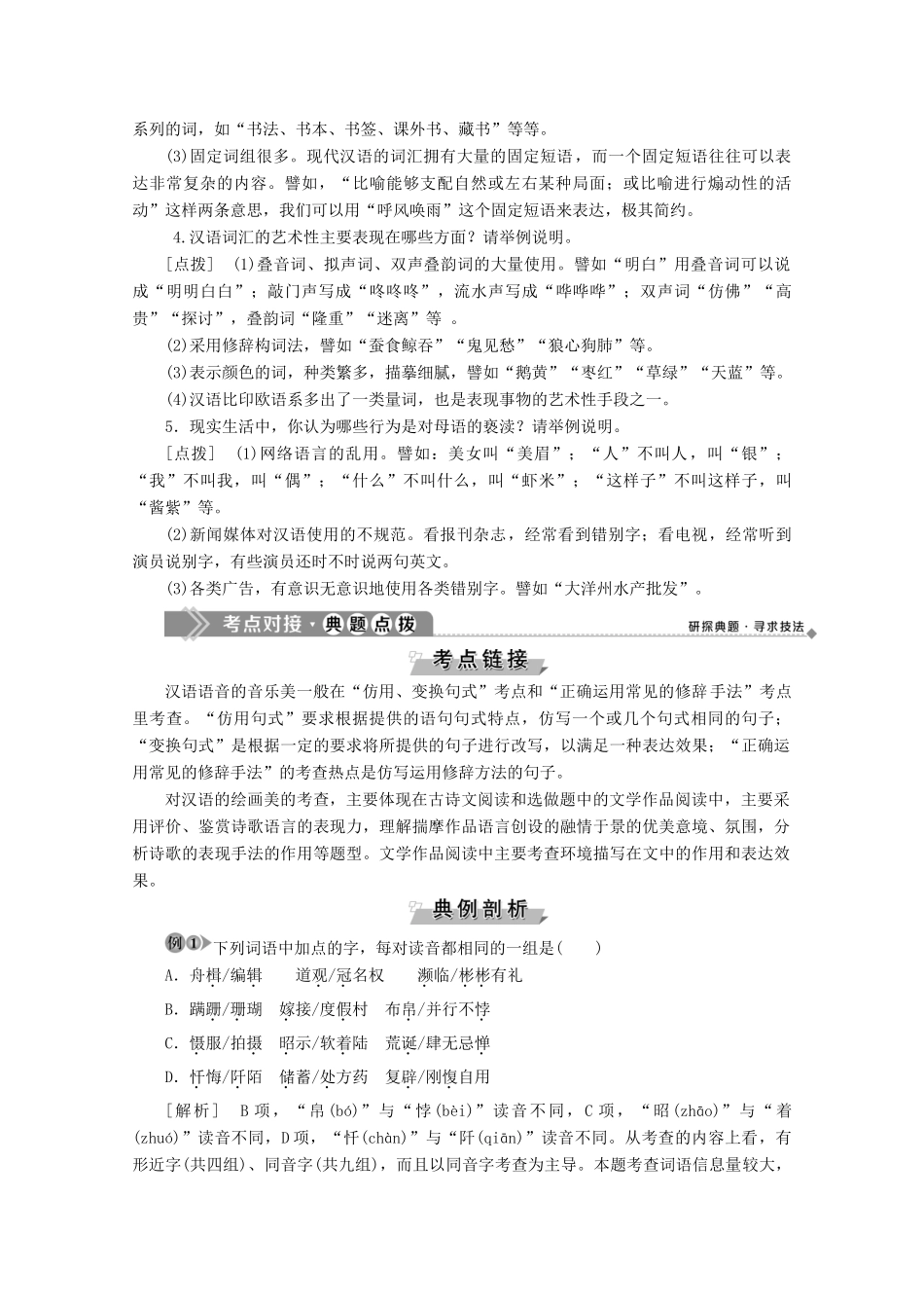 高中语文 1 守望精神文化家园学案（含解析）苏教版选修《语言规范与创新》-苏教版高中《语言规范与创新》语文学案_第2页