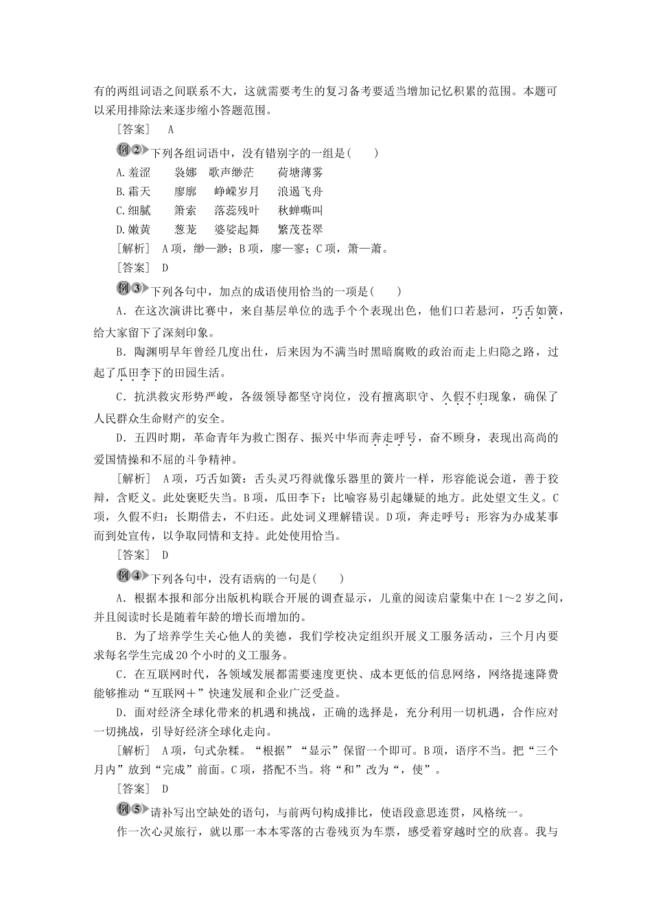 高中语文 1 守望精神文化家园学案（含解析）苏教版选修《语言规范与创新》-苏教版高中《语言规范与创新》语文学案_第3页