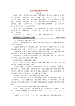 高中语文 1 守望精神文化家园学案（含解析）苏教版选修《语言规范与创新》-苏教版高中《语言规范与创新》语文学案