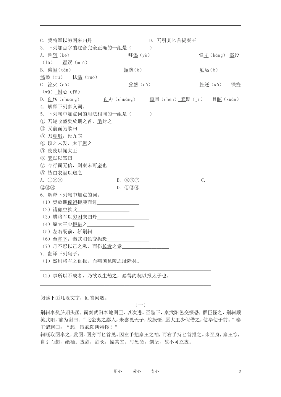 高中语文 2.5《荆轲刺秦王》学案 新人教版必修1_第2页