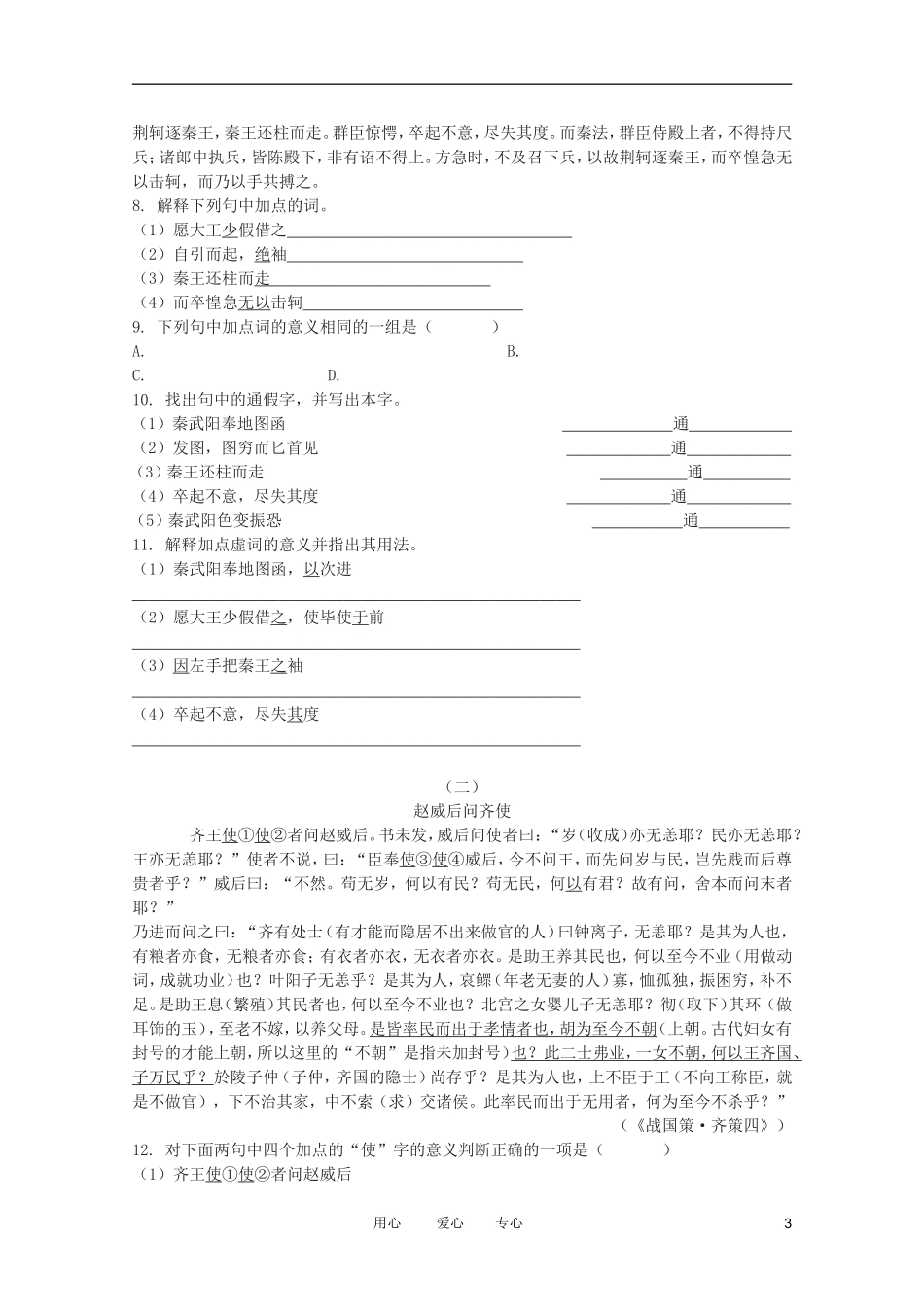 高中语文 2.5《荆轲刺秦王》学案 新人教版必修1_第3页