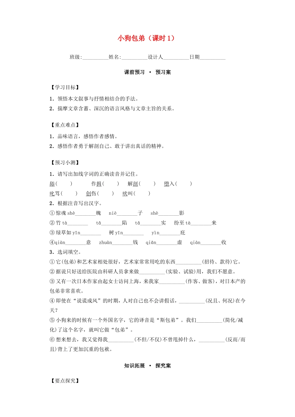 高中语文 3.8小狗包弟 第1课时导学案 新人教版必修1-新人教版高一必修1语文学案_第1页