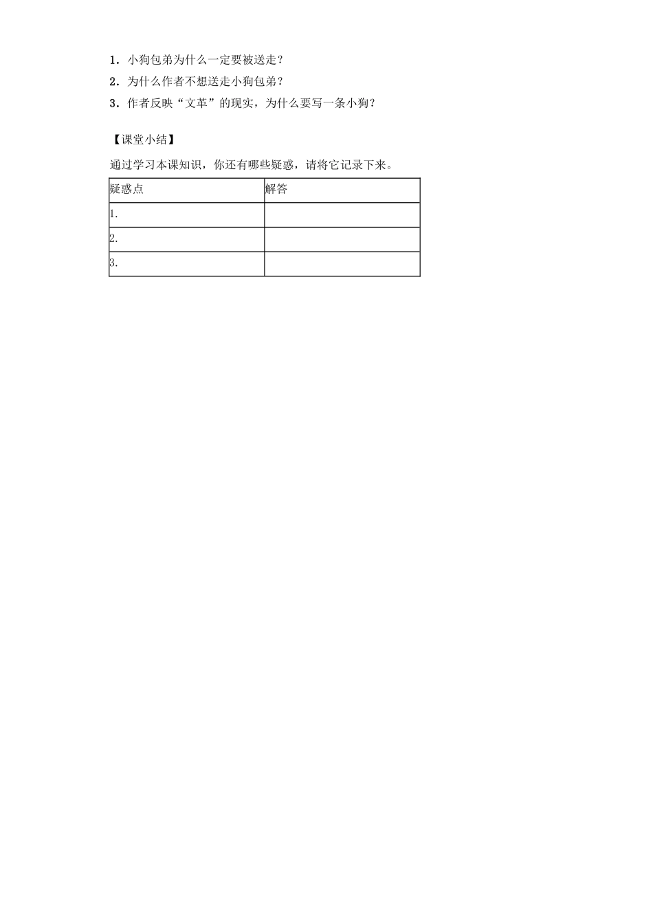 高中语文 3.8小狗包弟 第1课时导学案 新人教版必修1-新人教版高一必修1语文学案_第2页