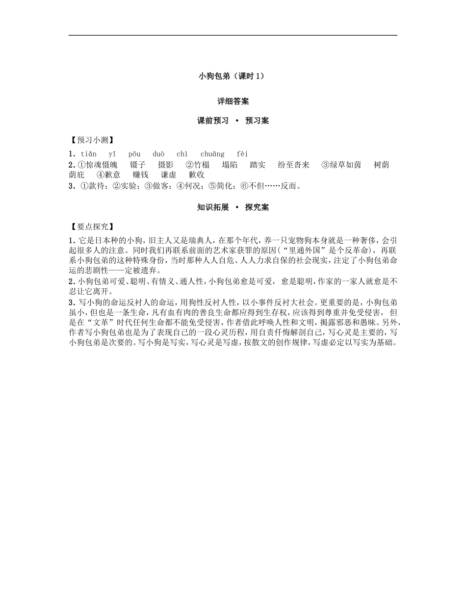 高中语文 3.8小狗包弟 第1课时导学案 新人教版必修1-新人教版高一必修1语文学案_第3页