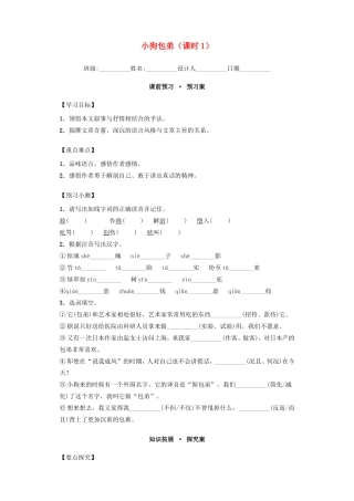 高中语文 3.8小狗包弟 第1课时导学案 新人教版必修1-新人教版高一必修1语文学案