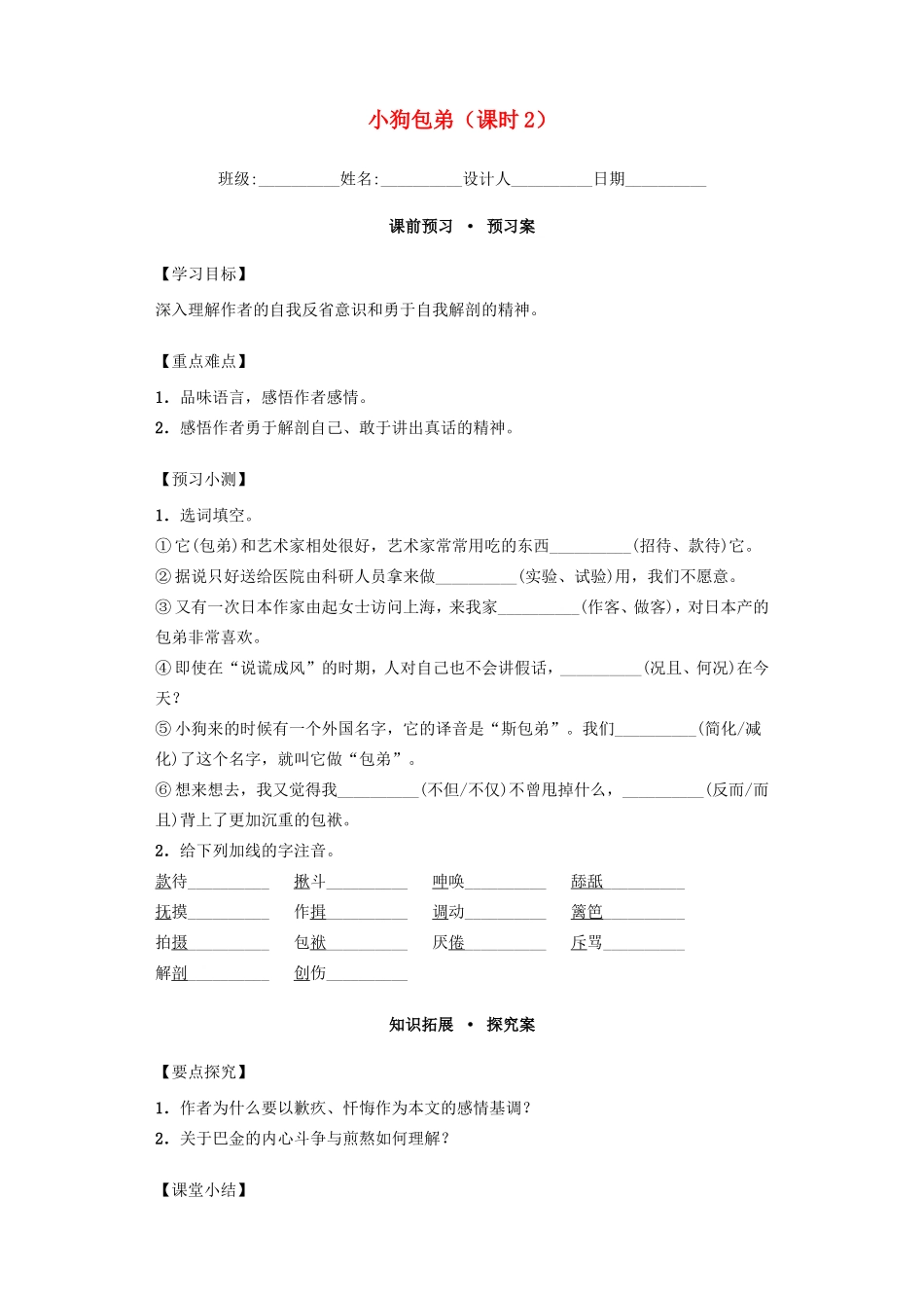 高中语文 3.8小狗包弟 第2课时导学案 新人教版必修1-新人教版高一必修1语文学案_第1页