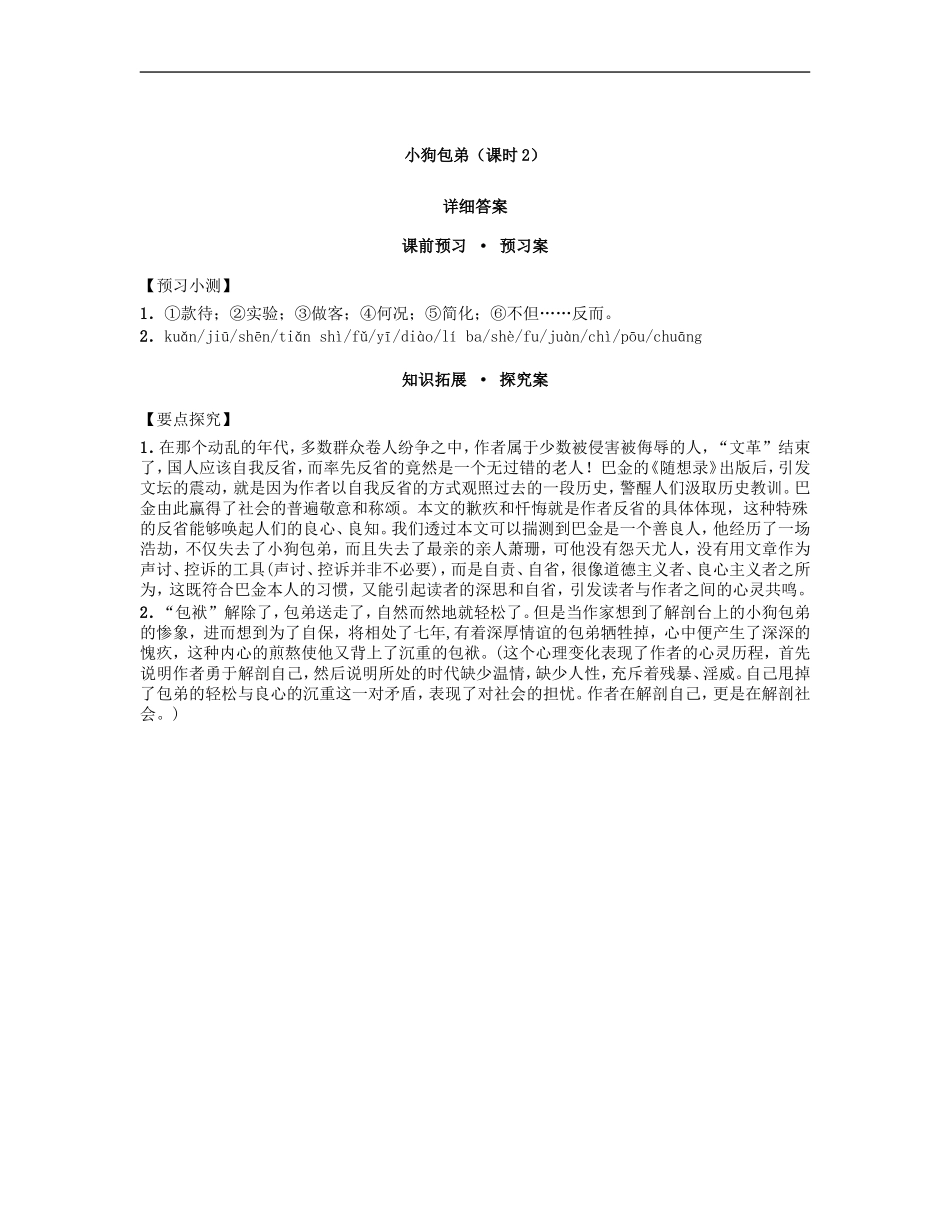 高中语文 3.8小狗包弟 第2课时导学案 新人教版必修1-新人教版高一必修1语文学案_第3页