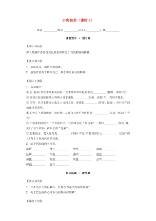 高中语文 3.8小狗包弟 第2课时导学案 新人教版必修1-新人教版高一必修1语文学案
