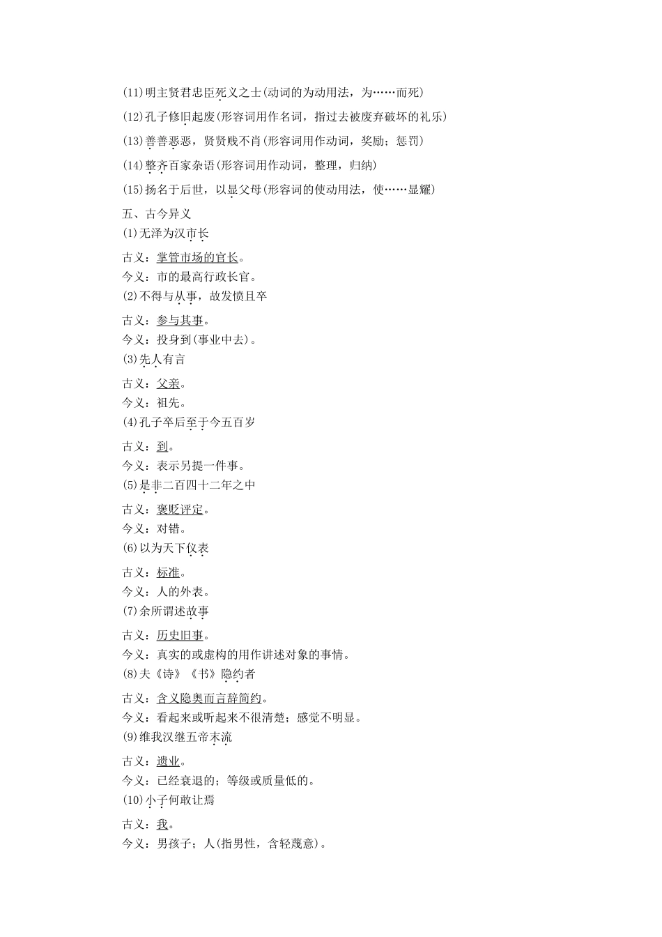 高中语文 1 太史公自序学案（含解析）苏教版选修《史记选读》-苏教版高中选修语文学案_第2页