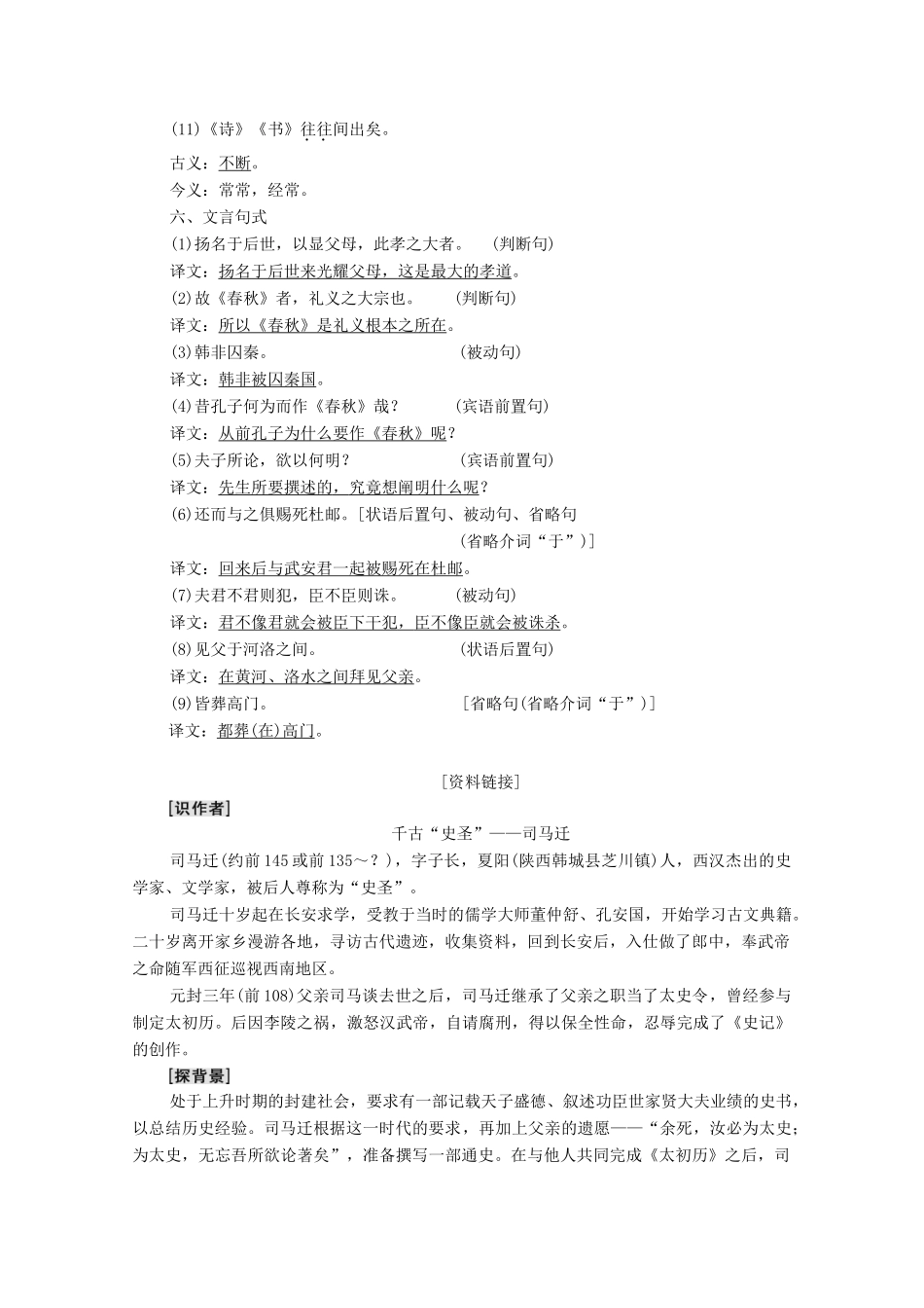 高中语文 1 太史公自序学案（含解析）苏教版选修《史记选读》-苏教版高中选修语文学案_第3页