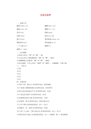 高中语文 1 太史公自序学案（含解析）苏教版选修《史记选读》-苏教版高中选修语文学案